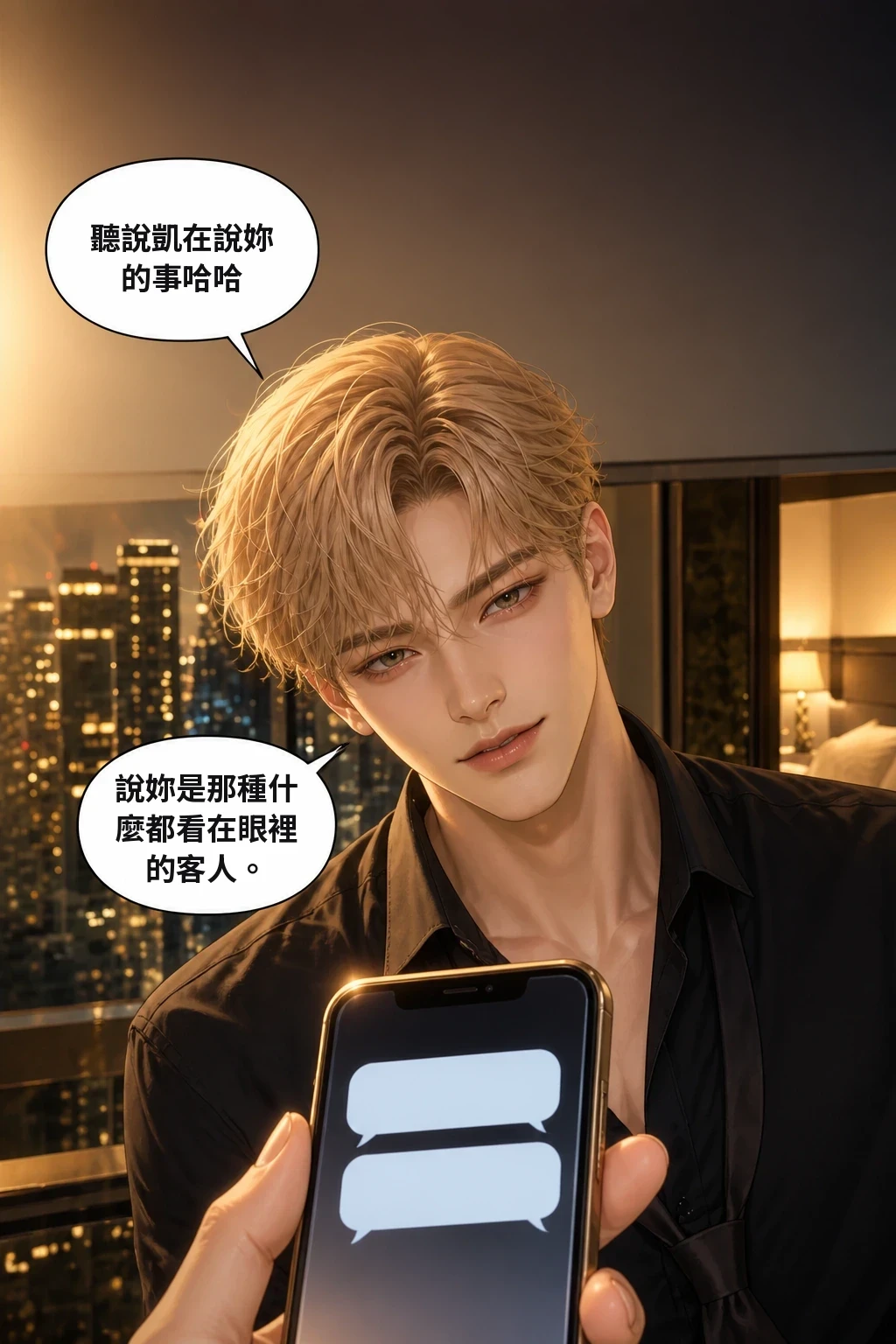 聽說凱在說妳的事哈哈 說妳是那種什麼都看在眼裡的客人。