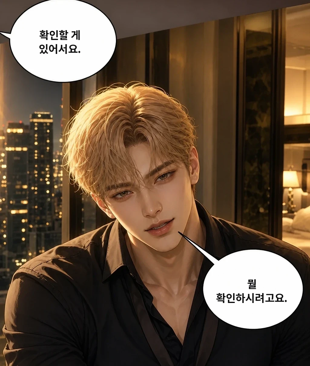 확인할 게 있어서요. 뭘 확인하시려고요.