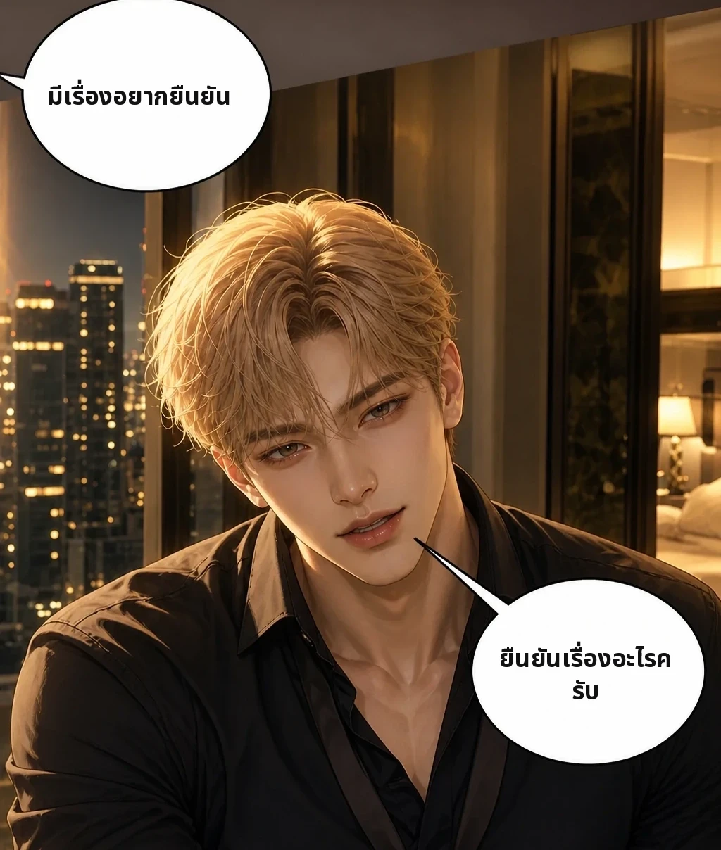 มีเรื่องอยากยืนยัน ยืนยันเรื่องอะไรครับ