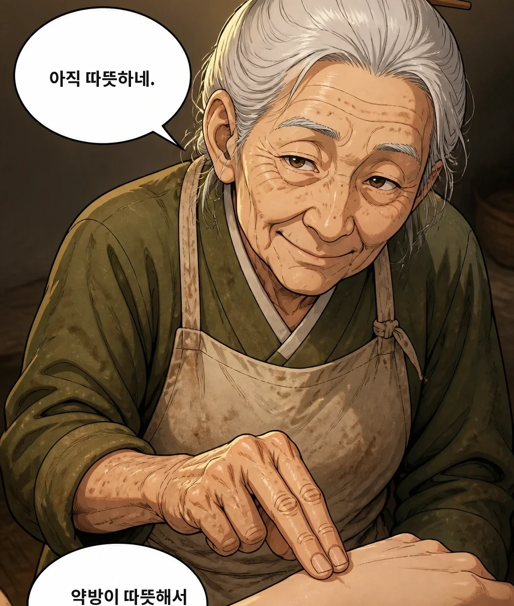 아직 따뜻하네. 약방이 따뜻해서 그럴 거예요.