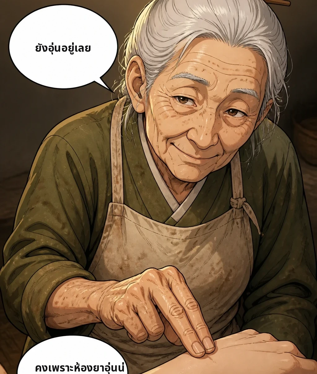 ยังอุ่นอยู่เลย คงเพราะห้องยาอุ่นน่ะค่ะ