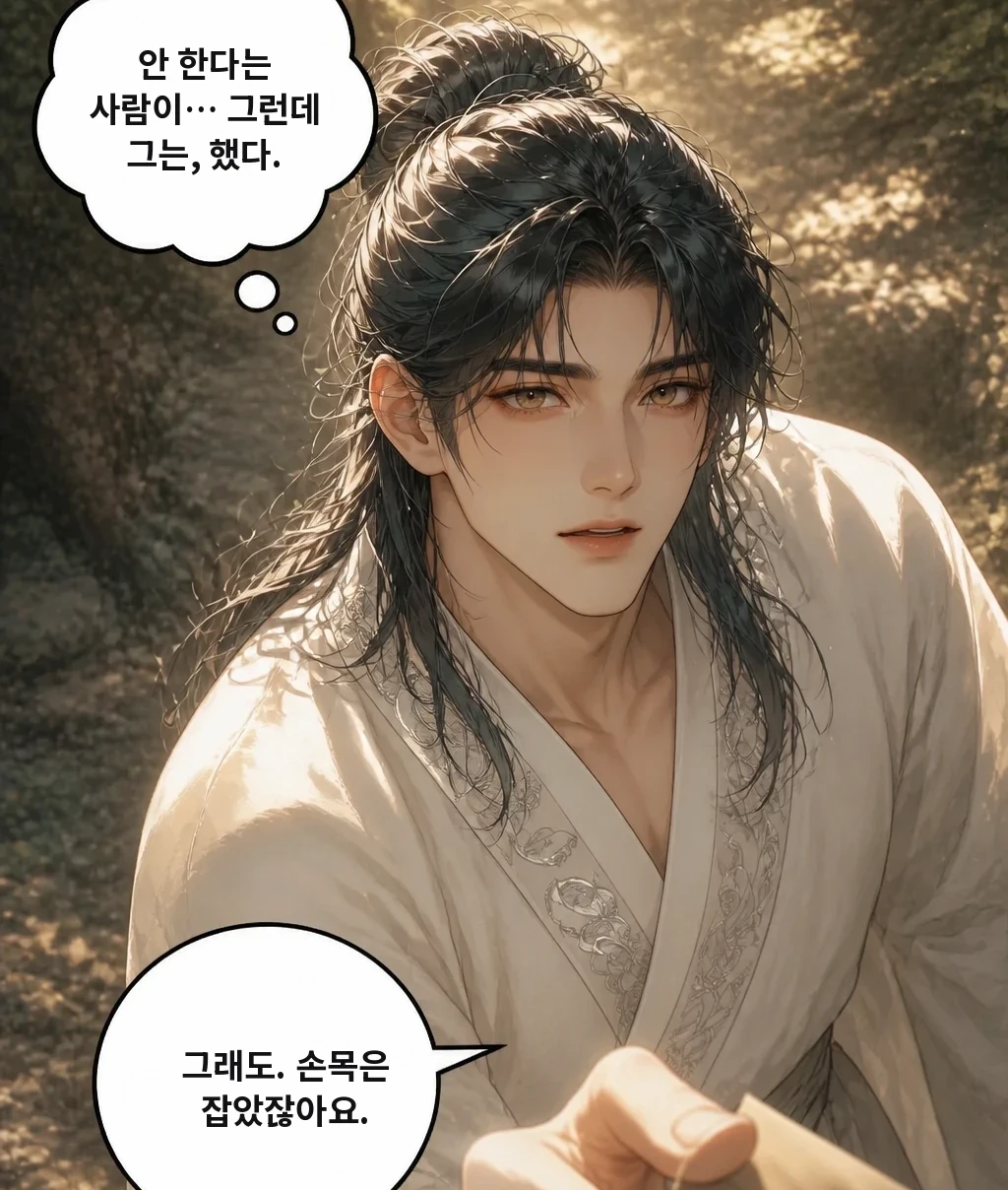 안 한다는 사람이… 그런데 그는, 했다. 그래도. 손목은 잡았잖아요.