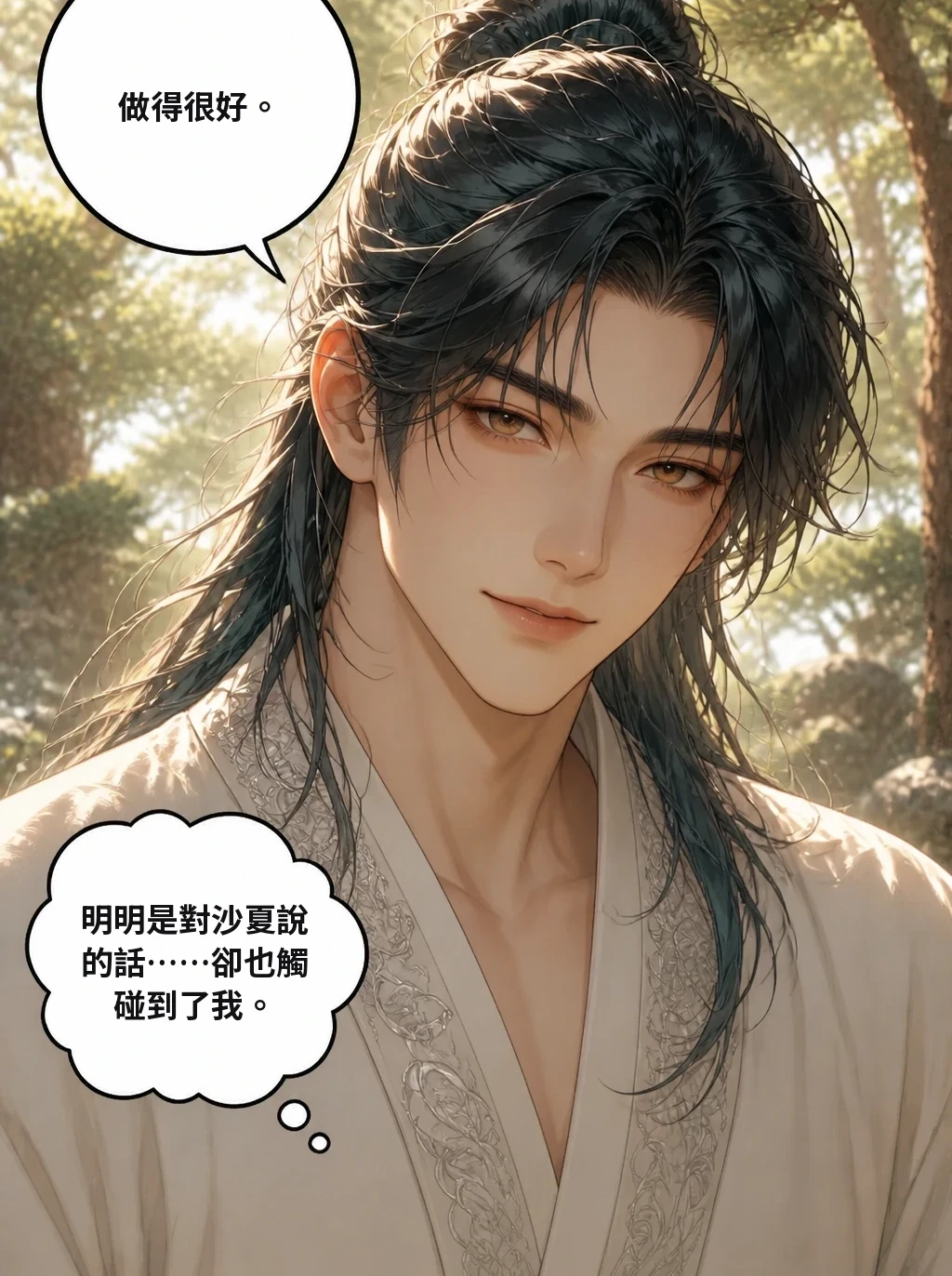 做得很好。 明明是對沙夏說的話……卻也觸碰到了我。