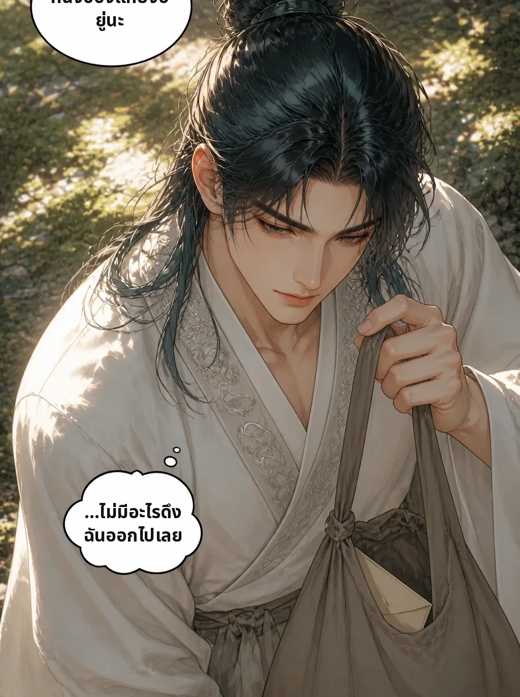 ที่นั่งของแกยังอยู่นะ …ไม่มีอะไรดึงฉันออกไปเลย