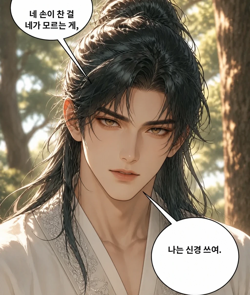 네 손이 찬 걸 네가 모르는 게, 나는 신경 쓰여.