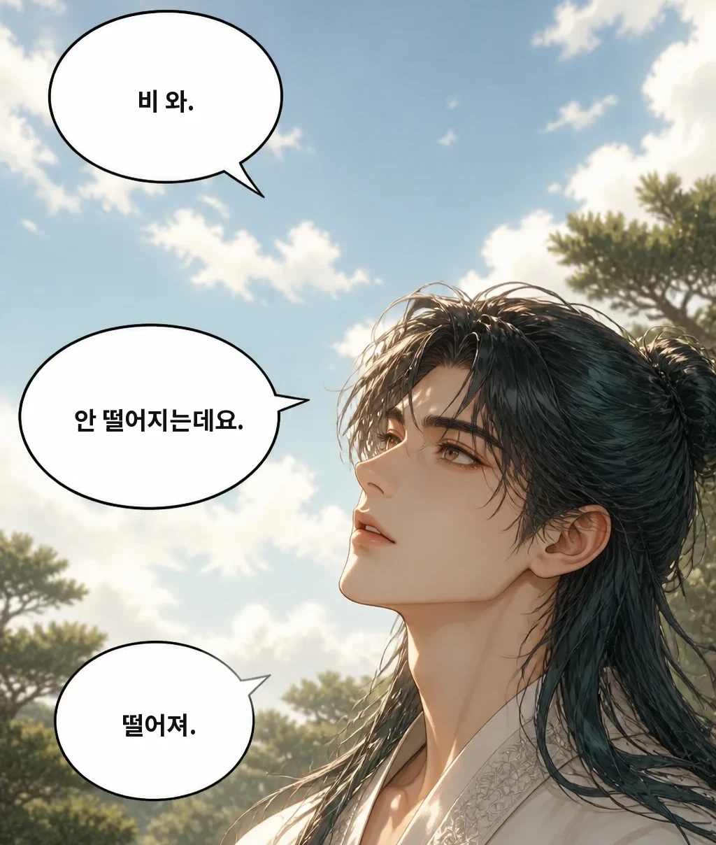 비 와. 안 떨어지는데요. 떨어져.