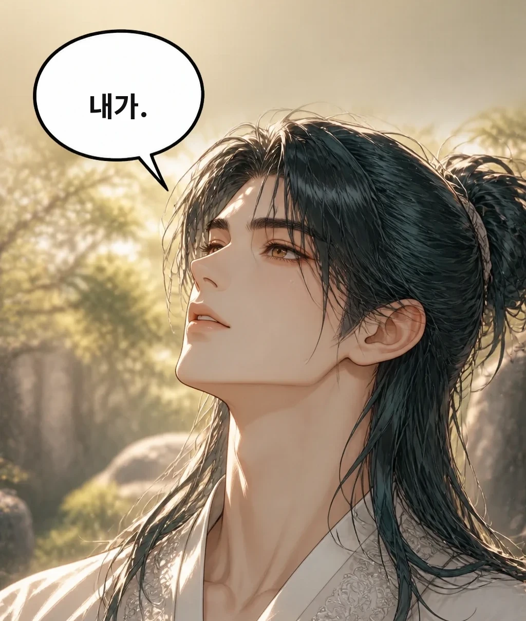 내가.