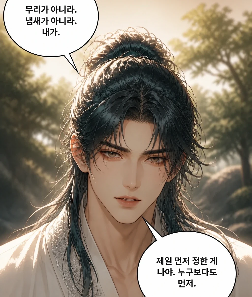 무리가 아니라. 냄새가 아니라. 내가. 제일 먼저 정한 게 나야. 누구보다도 먼저.