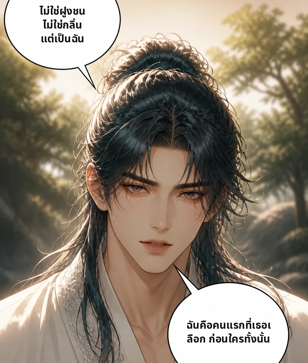 ไม่ใช่ฝูงชน ไม่ใช่กลิ่น แต่เป็นฉัน ฉันคือคนแรกที่เธอเลือก ก่อนใครทั้งนั้น