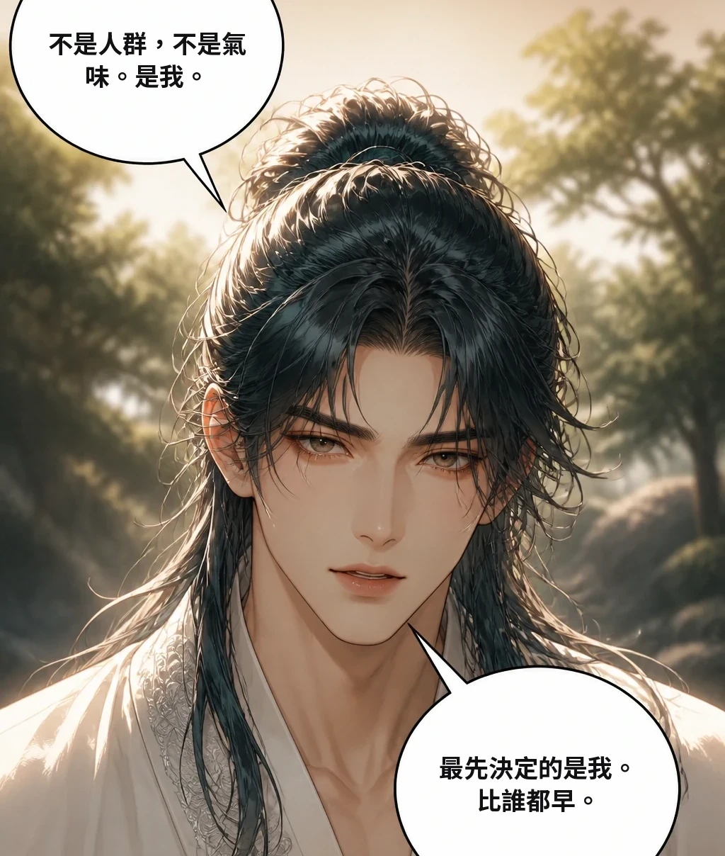 不是人群，不是氣味。是我。 最先決定的是我。比誰都早。