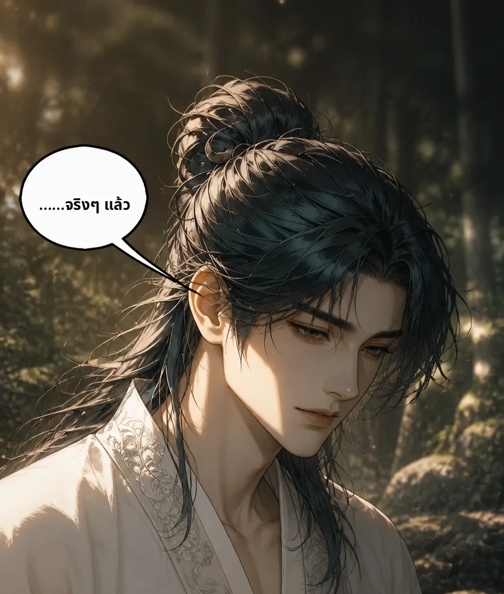 ……จริงๆ แล้ว
