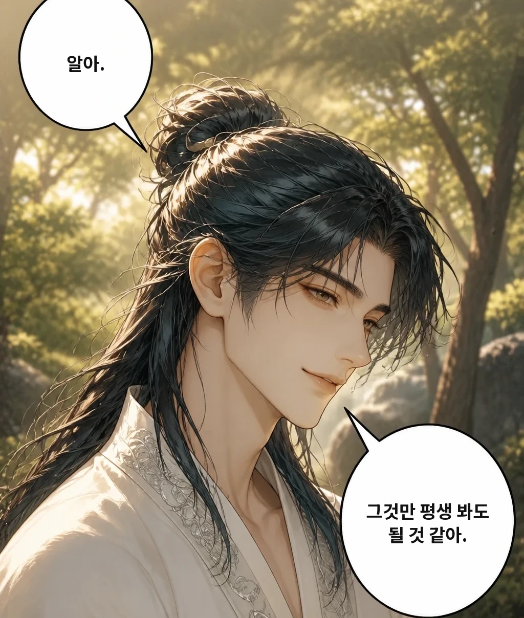 알아. 그것만 평생 봐도 될 것 같아.