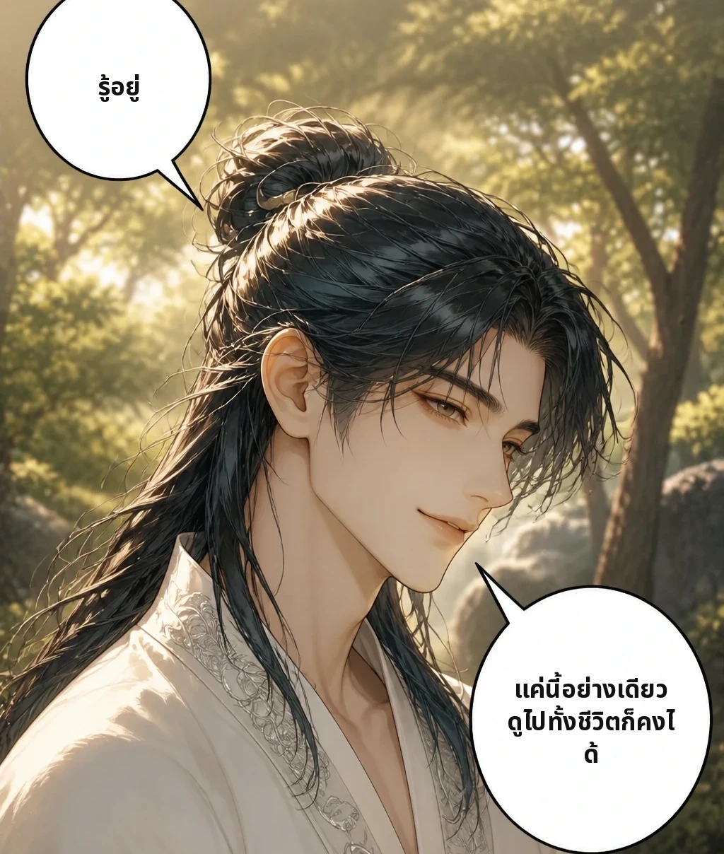 รู้อยู่ แค่นี้อย่างเดียว ดูไปทั้งชีวิตก็คงได้