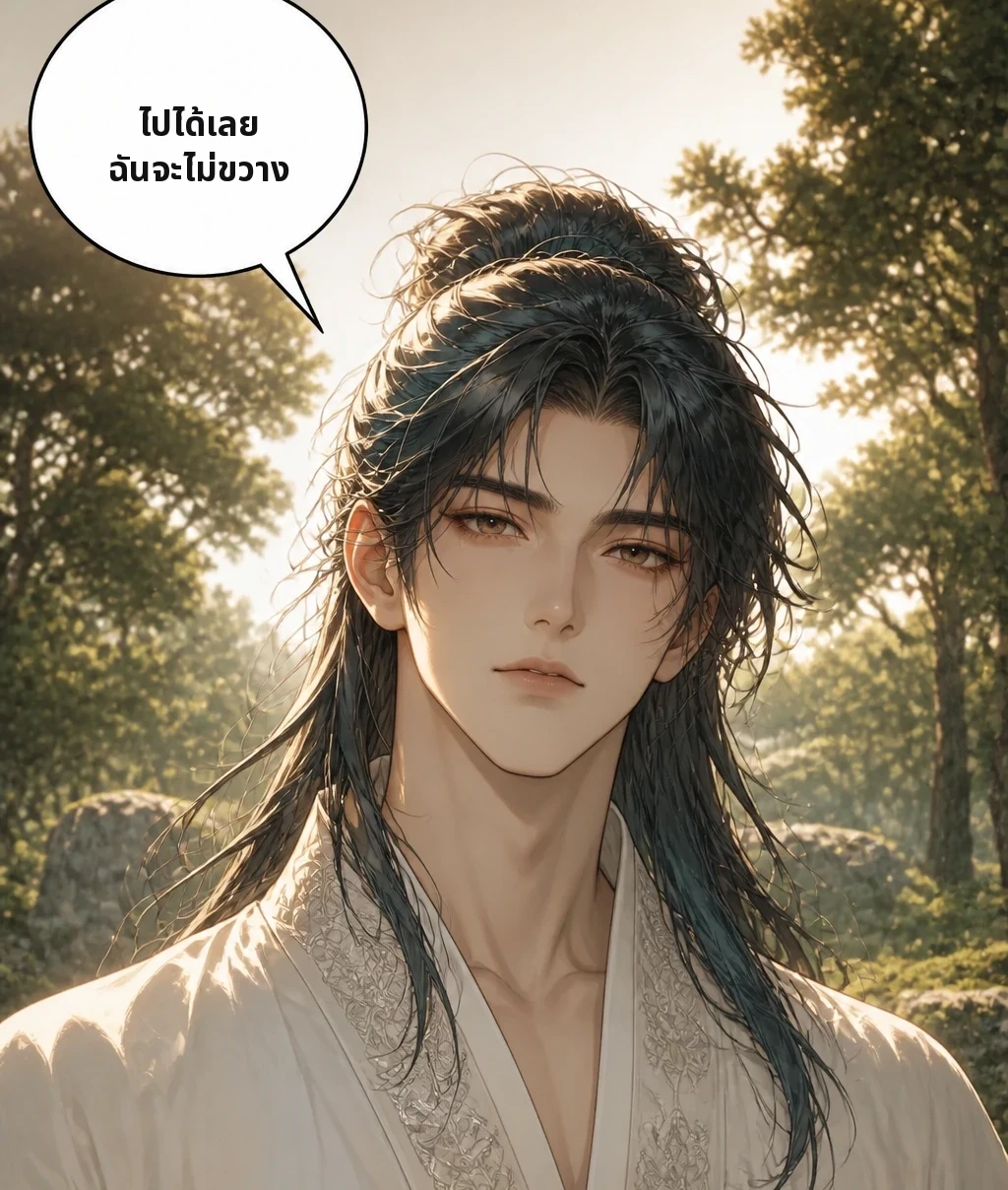 ไปได้เลย ฉันจะไม่ขวาง