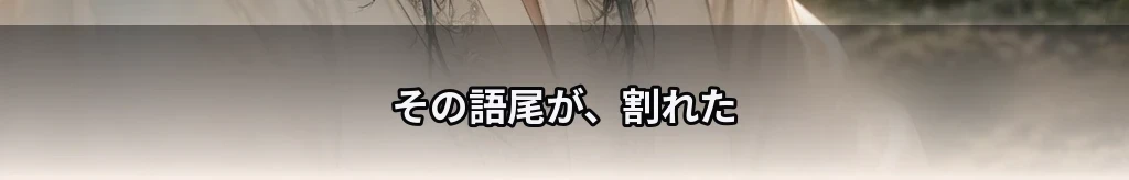 一言の距離 #45