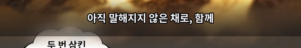 한 마디 거리 #50