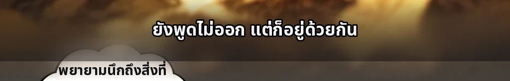 ระยะหนึ่งคำ #50