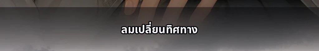 ระยะหนึ่งคำ #51