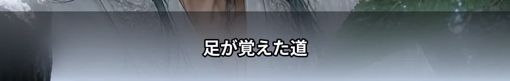 一言の距離 #54