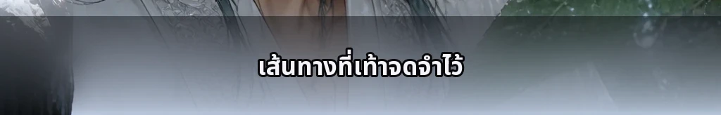 ระยะหนึ่งคำ #54