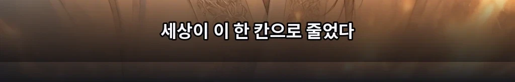 한 마디 거리 #58