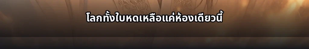 ระยะหนึ่งคำ #58