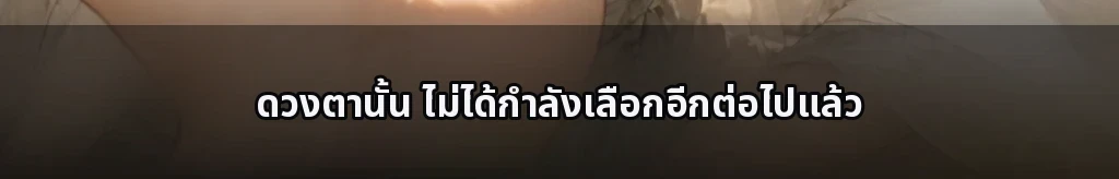 ระยะหนึ่งคำ #64