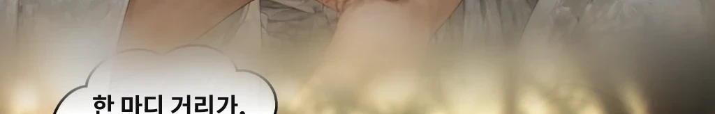 한 마디 거리 #73