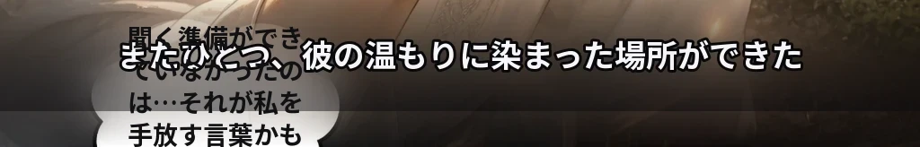 一言の距離 #80