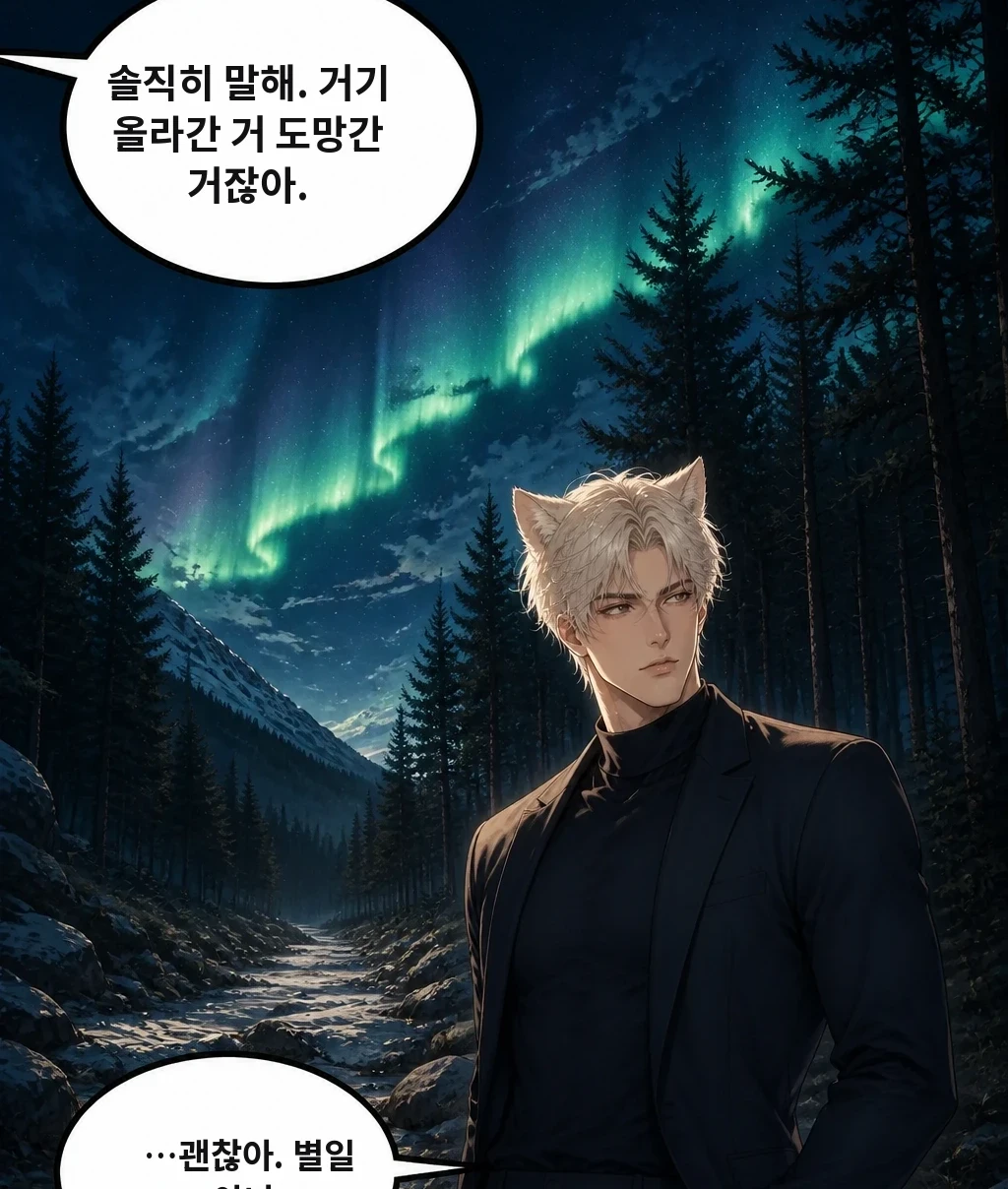 솔직히 말해. 거기 올라간 거 도망간 거잖아. …괜찮아. 별일 아냐.