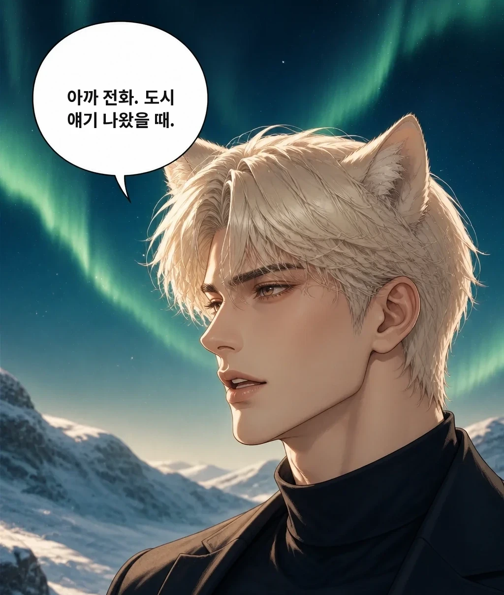 아까 전화. 도시 얘기 나왔을 때.