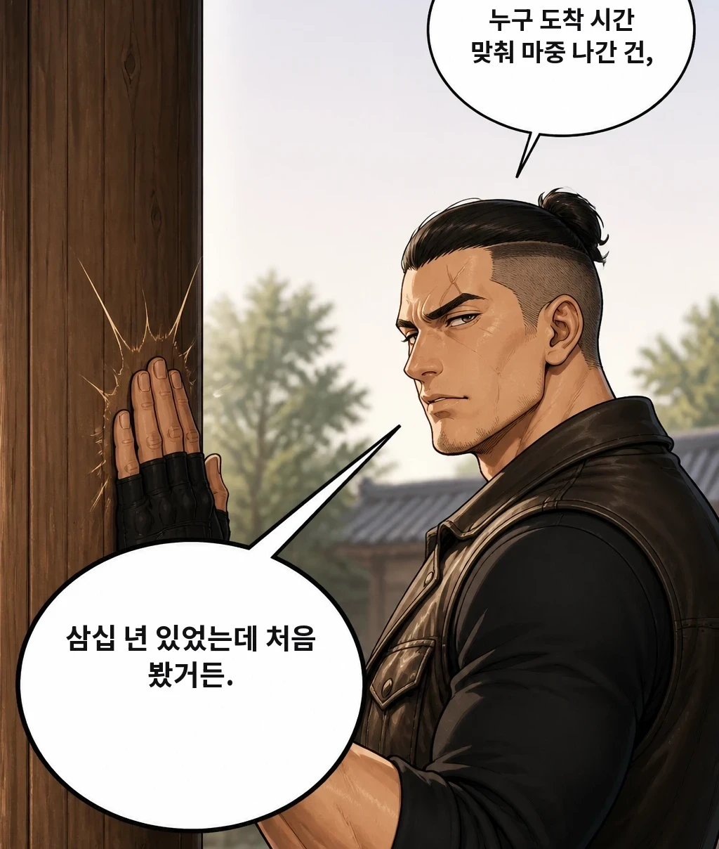 누구 도착 시간 맞춰 마중 나간 건, 삼십 년 있었는데 처음 봤거든.