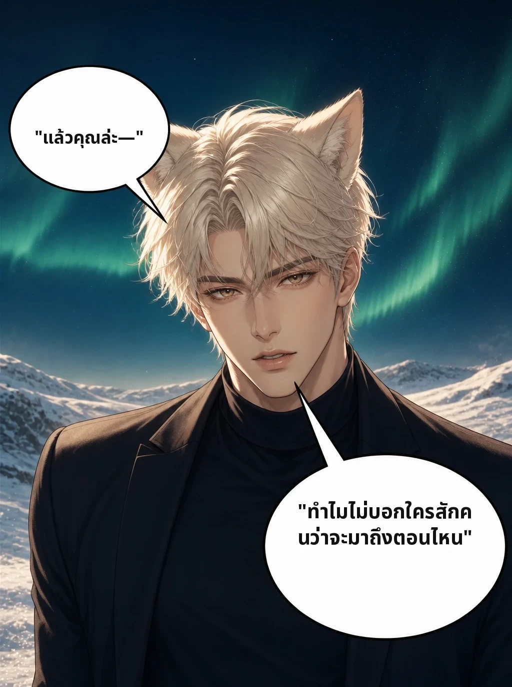 "แล้วคุณล่ะ—" "ทำไมไม่บอกใครสักคนว่าจะมาถึงตอนไหน"
