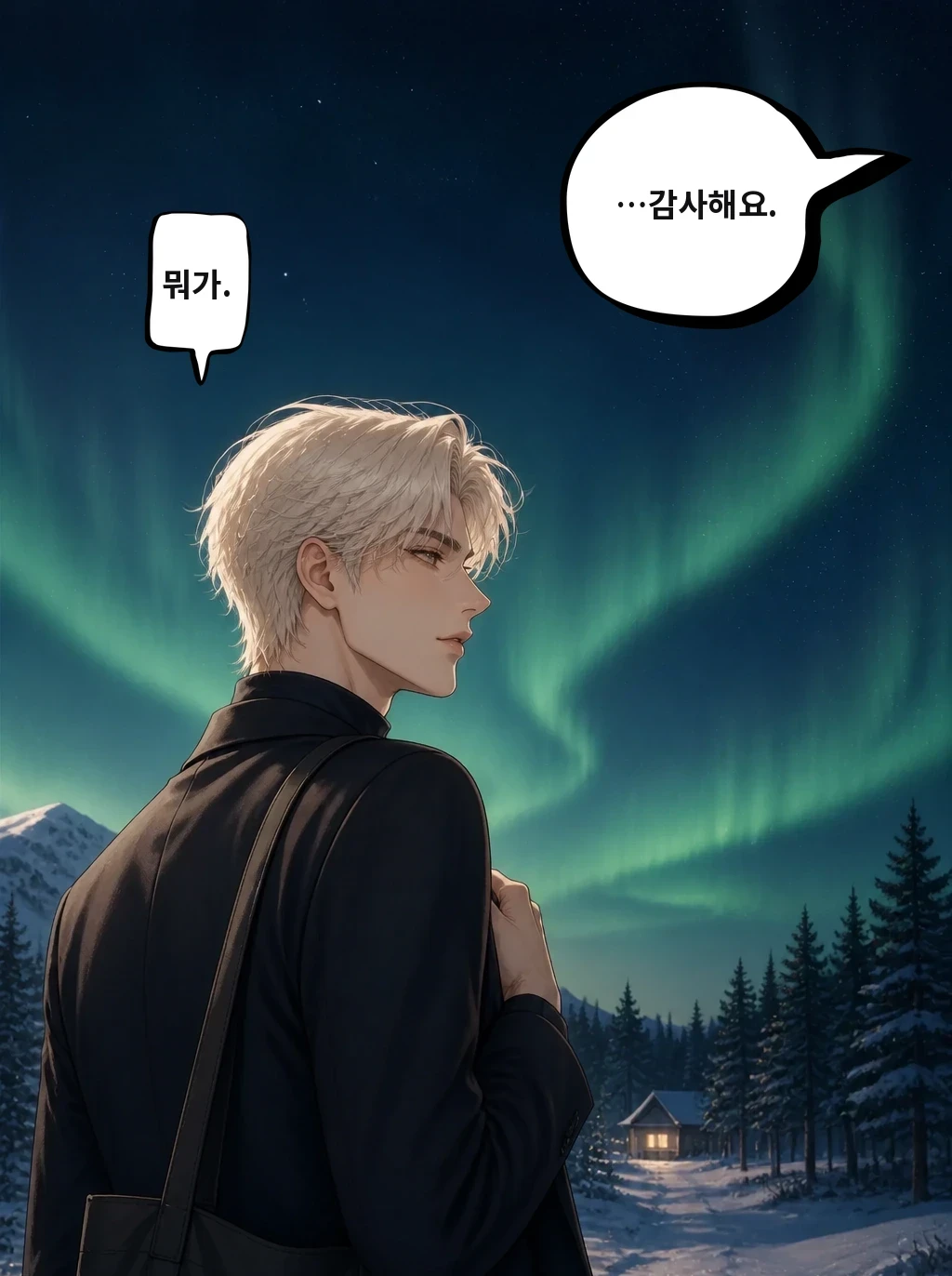 …감사해요. 뭐가.