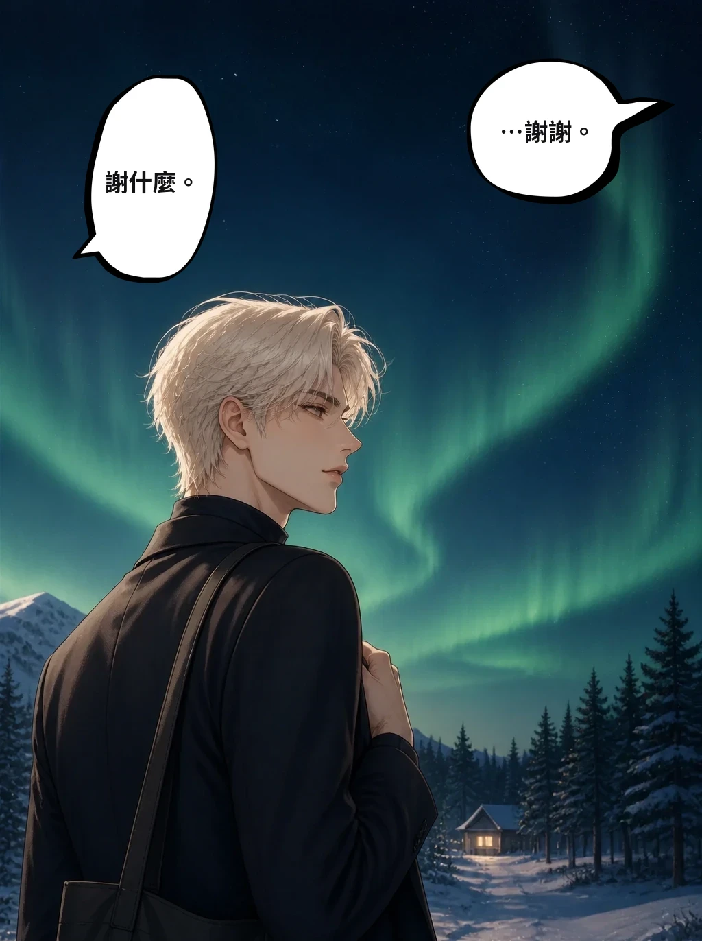 …謝謝。 謝什麼。