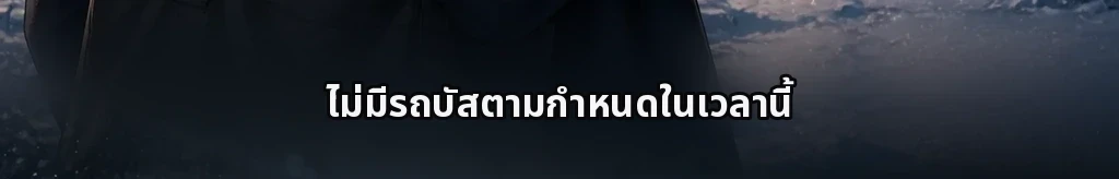 แค่ผ่านมา #10