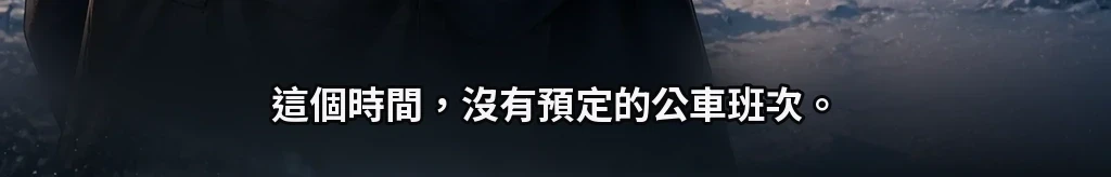只是路過 #10