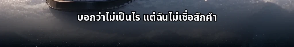 แค่ผ่านมา #23
