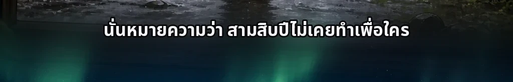 แค่ผ่านมา #45