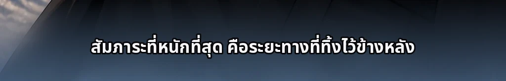 แค่ผ่านมา #56