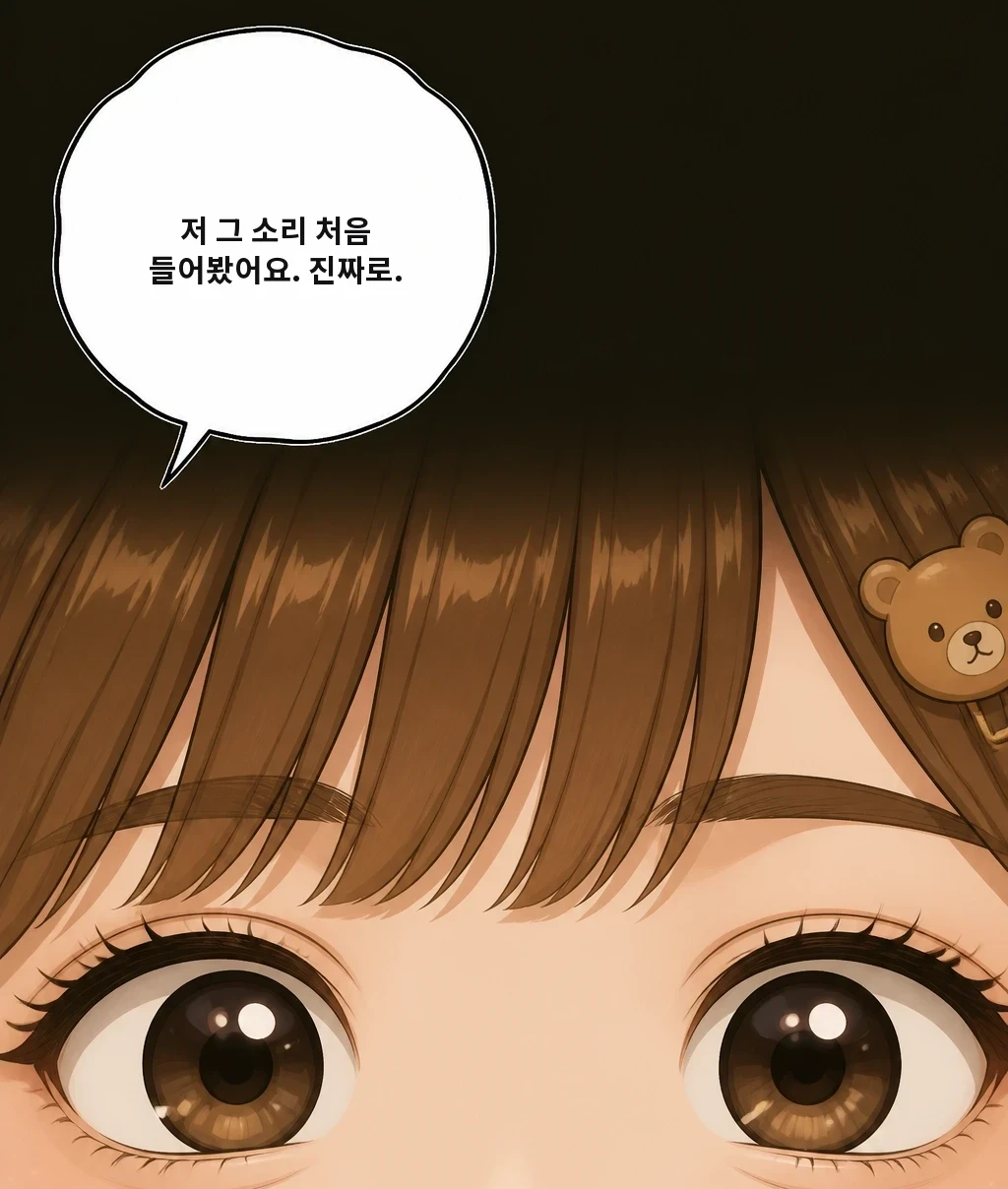 저 그 소리 처음 들어봤어요. 진짜로.