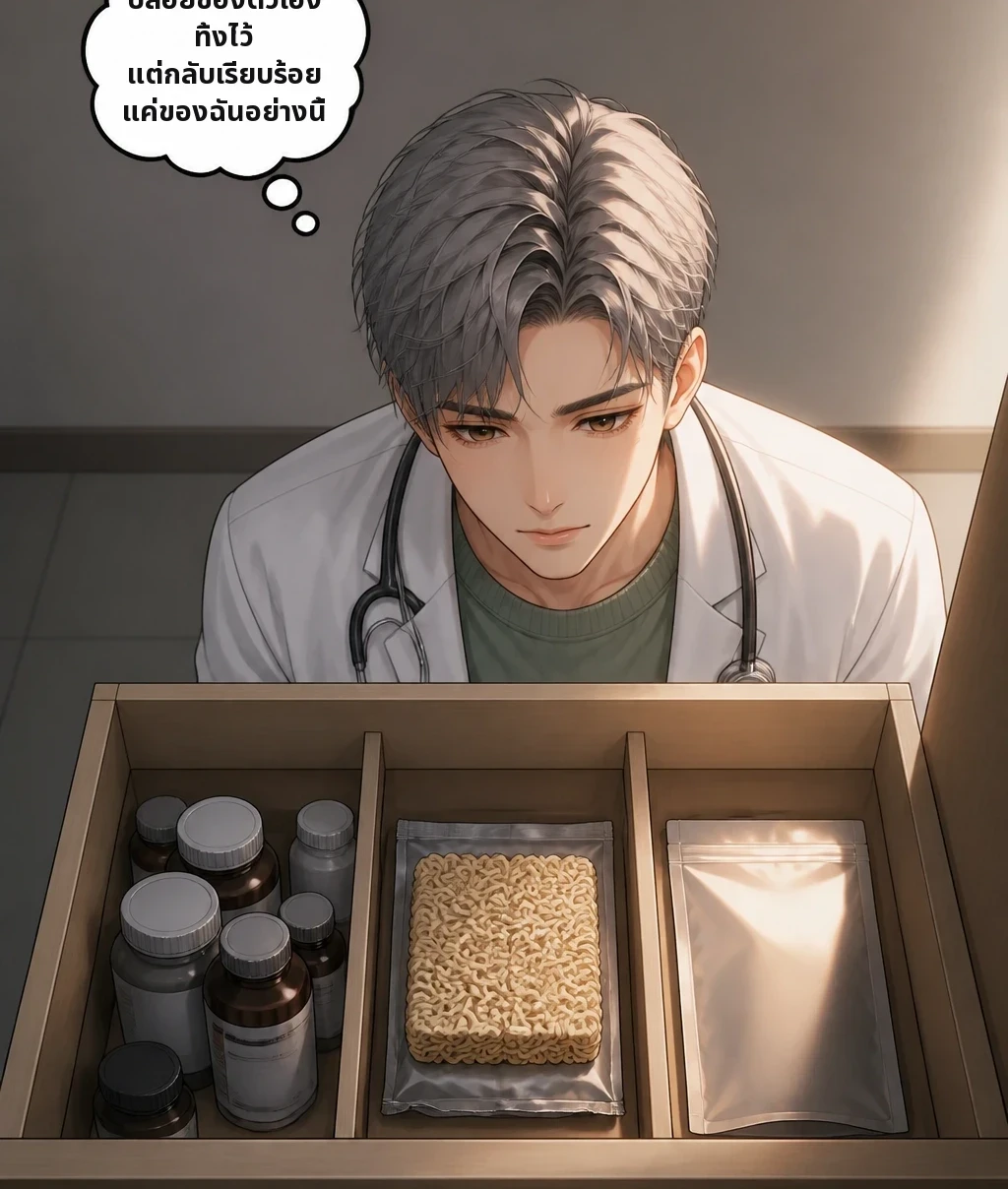 ปล่อยของตัวเองทิ้งไว้ แต่กลับเรียบร้อยแค่ของฉันอย่างนี้