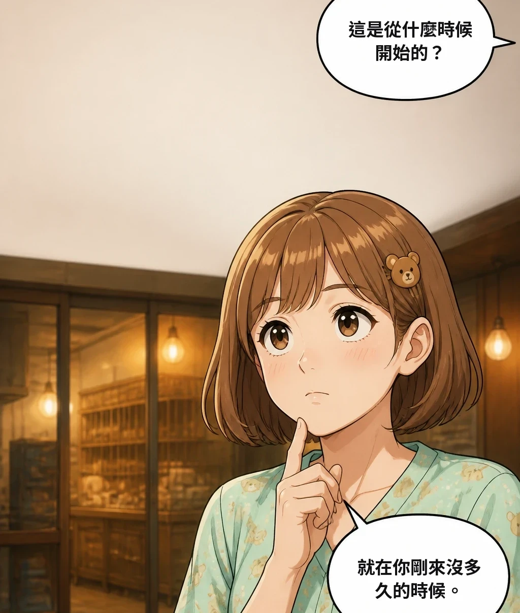 這是從什麼時候開始的？ 就在你剛來沒多久的時候。