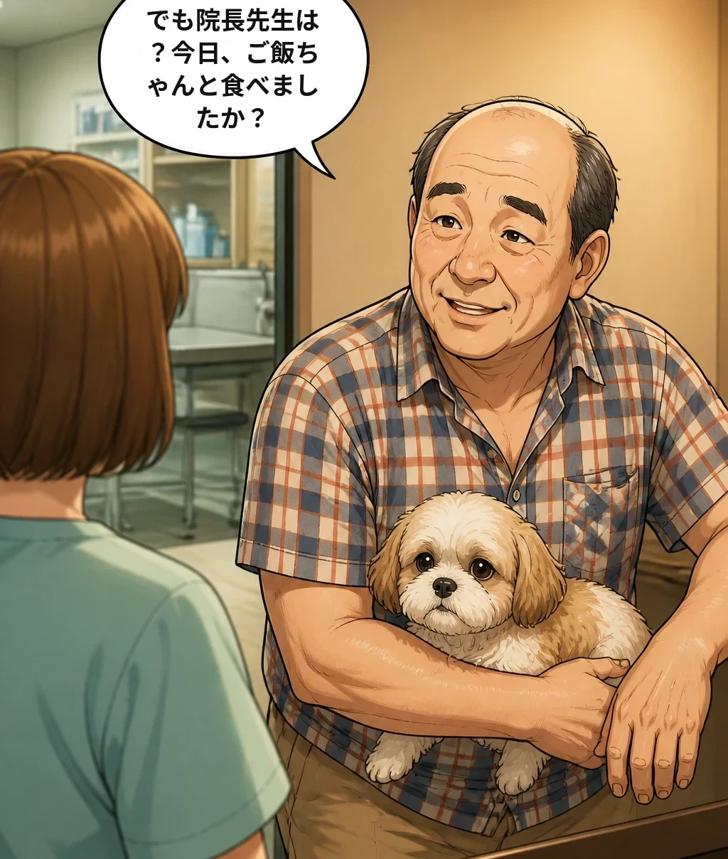 でも院長先生は？今日、ご飯ちゃんと食べましたか？
