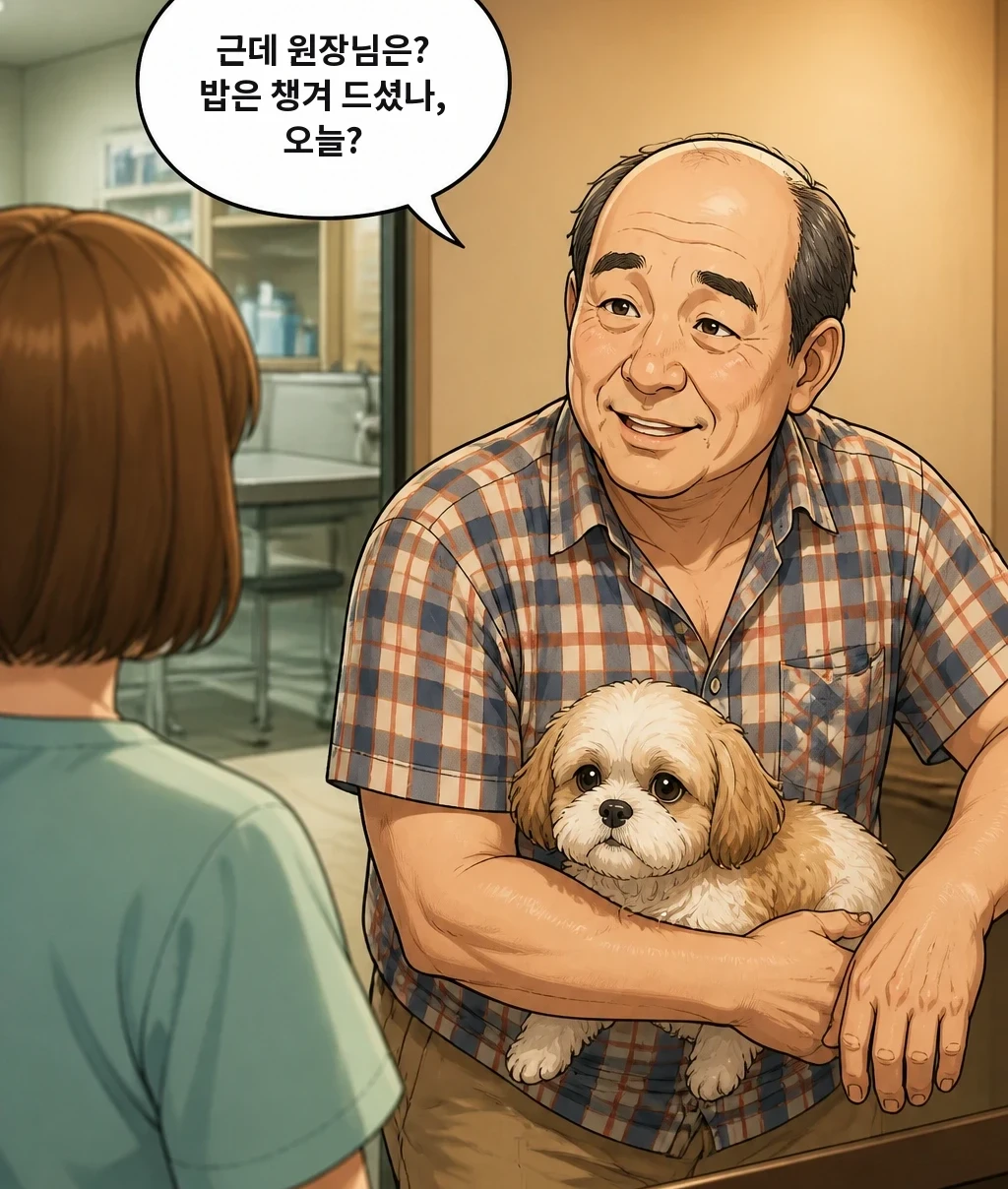 근데 원장님은? 밥은 챙겨 드셨나, 오늘?