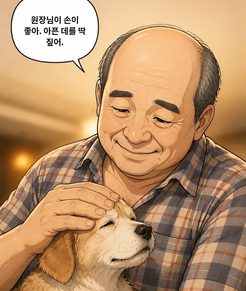 원장님이 손이 좋아. 아픈 데를 딱 짚어.