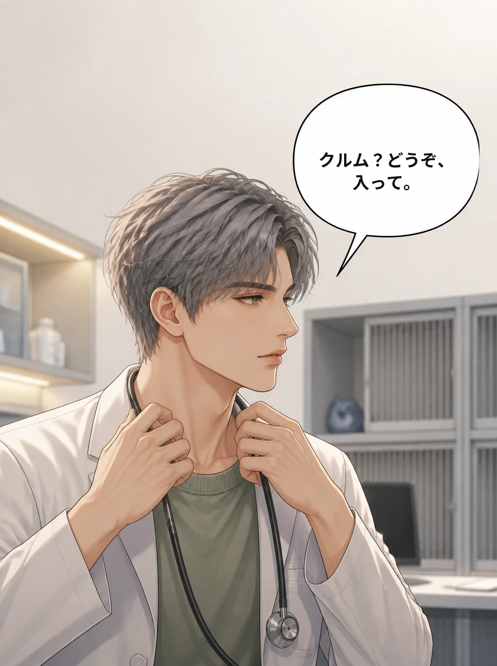 クルム？どうぞ、入って。