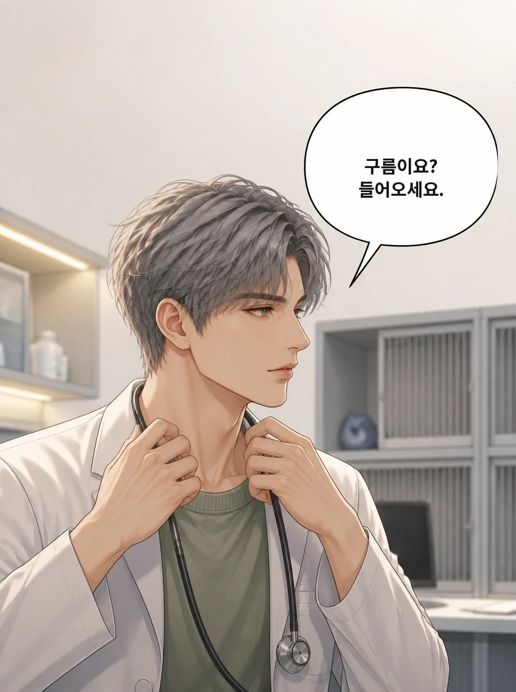 구름이요? 들어오세요.