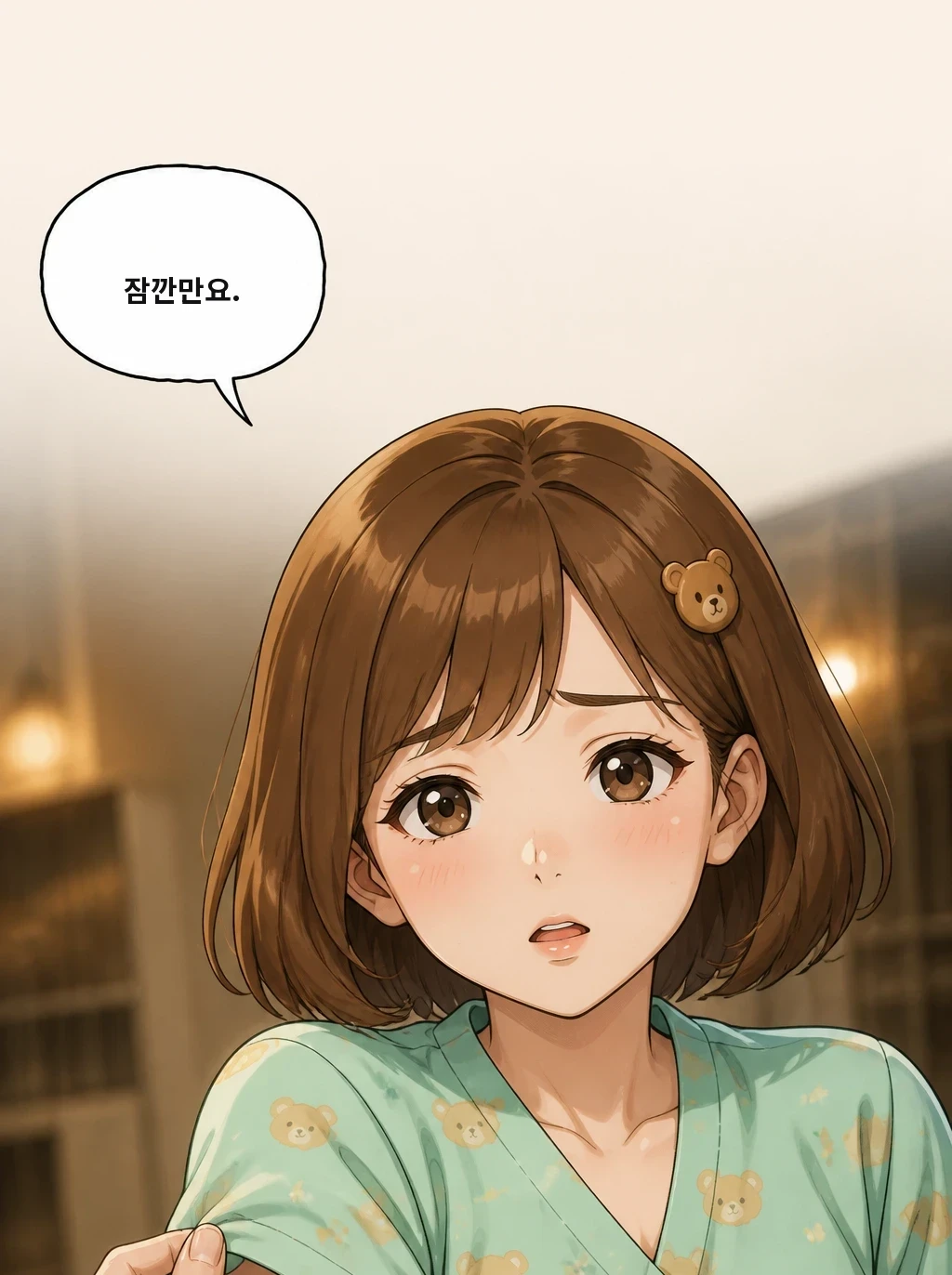 잠깐만요.