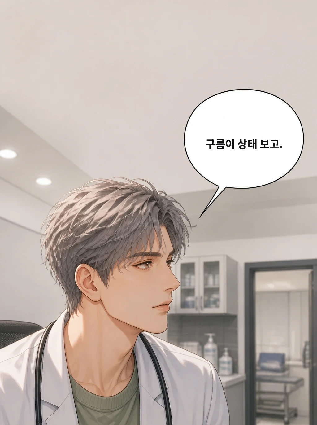 구름이 상태 보고.